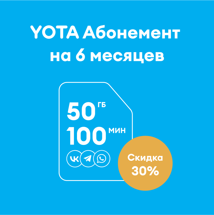 Купить устройства для частных лиц | Интернет-магазин продуктов Yota