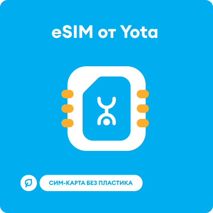 eSIM для смартфона