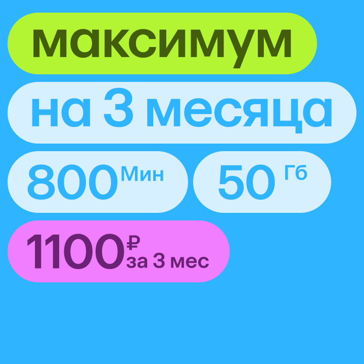 Абонемент на Максимум