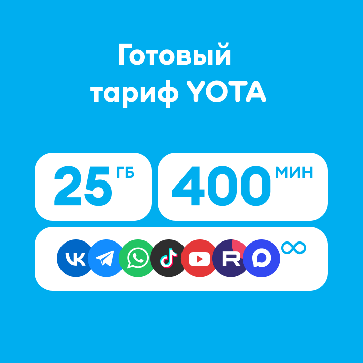 Готовый тариф