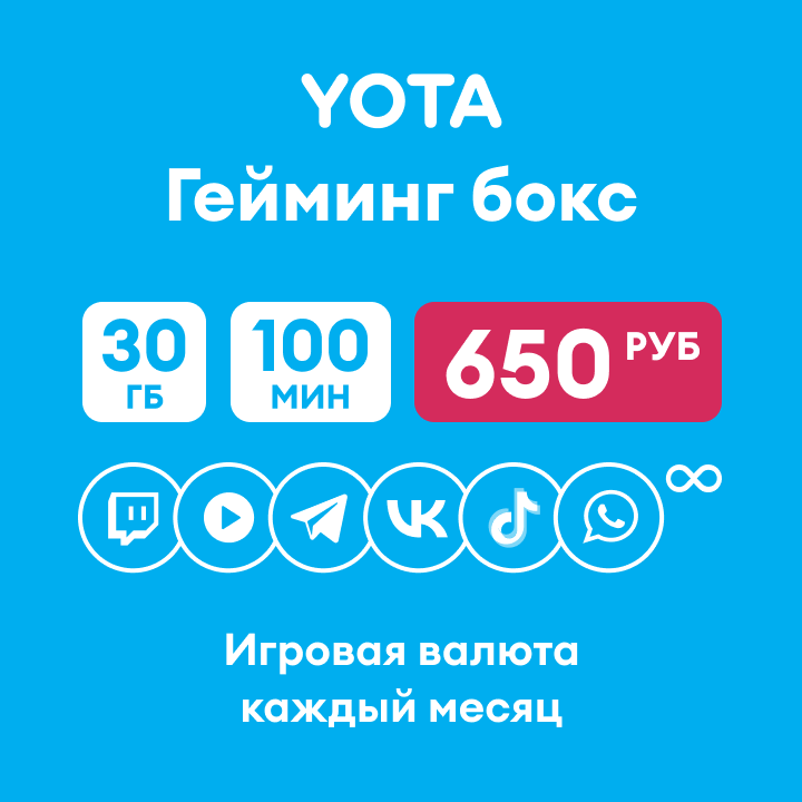 Купить Yota x Genshin Гейминг бокс — интернет-магазин Yota