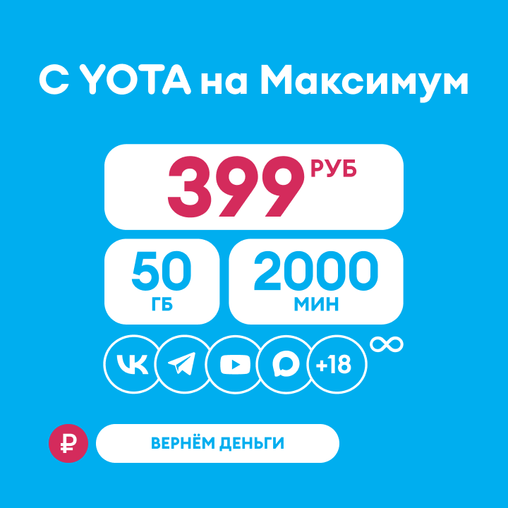 Максимум на первый месяц